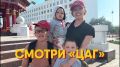 У нашей информационной программы «ЦАГ» юбилей - целых 300 выпусков