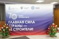 В Элисте отметили День строителя