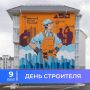 Уважаемые работники и ветераны строительной отрасли Республики Калмыкия!