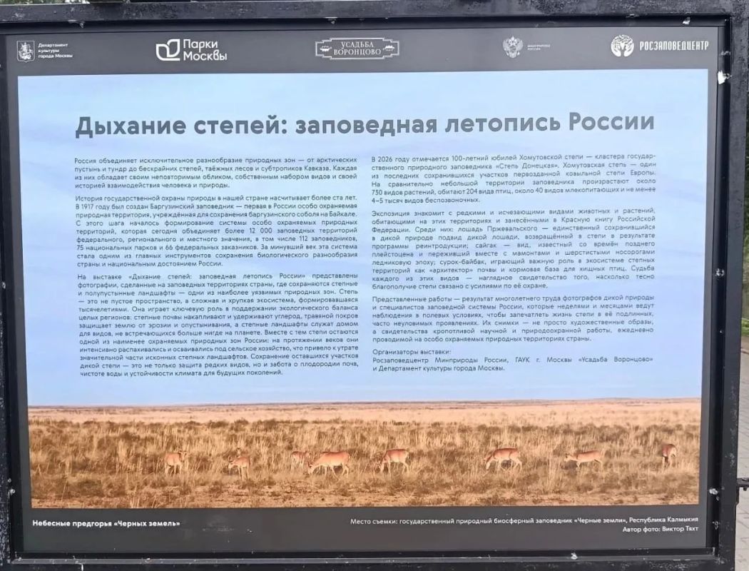 Заповедник «Черные земли» на фотовыставке в Москве Заповедник «Черные земли» на фотовыставке в Москве