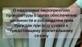 На постоянном контроле прокуратуры находятся вопросы соблюдения жилищных прав граждан и недопущения их нарушений