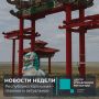 Калмыкия: события недели. Власть