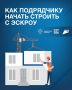 Эскроусчёт на ИЖС: как защитить свои деньги при строительстве дома?
