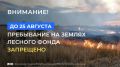 Внимание, жители и гости Калмыкии! В республике введён особый противопожарный режим!
