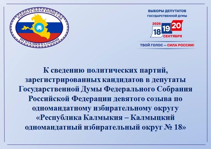 18 августа 2026 года состоится жеребьевка по распределению эфирного времени, предоставляемого безвозмездно на каналах региональных государственных организаций телерадиовещания, и печатной площади, предоставляемой...