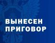 Прокуратурой поддержано государственное обвинение по уголовному делу о незаконном вылове водных биологических ресурсов в особо крупном размере