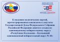 18 августа 2026 года состоится жеребьевка по распределению эфирного времени, предоставляемого безвозмездно на каналах региональных государственных организаций телерадиовещания, и печатной площади, предоставляемой...