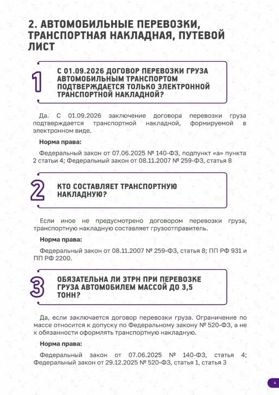 Уважаемые предприниматели, перевозчики, экспедиторы, грузоотправители и грузополучатели Калмыкии! Уважаемые предприниматели, перевозчики, экспедиторы, грузоотправители и грузополучатели Калмыкии!
