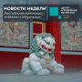 Калмыкия: события недели. Власть