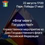Уважаемые жители Элисты и дорогие гости нашей степной столицы!