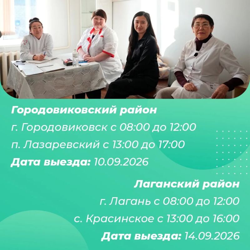 График выездов бригады медиков в рамках акции «Будь здоров» в районах Калмыкии График выездов бригады медиков в рамках акции «Будь здоров» в районах Калмыкии
