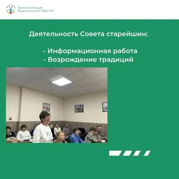 Мудрость поколений — на благо Яшалтинского района Мудрость поколений — на благо Яшалтинского района