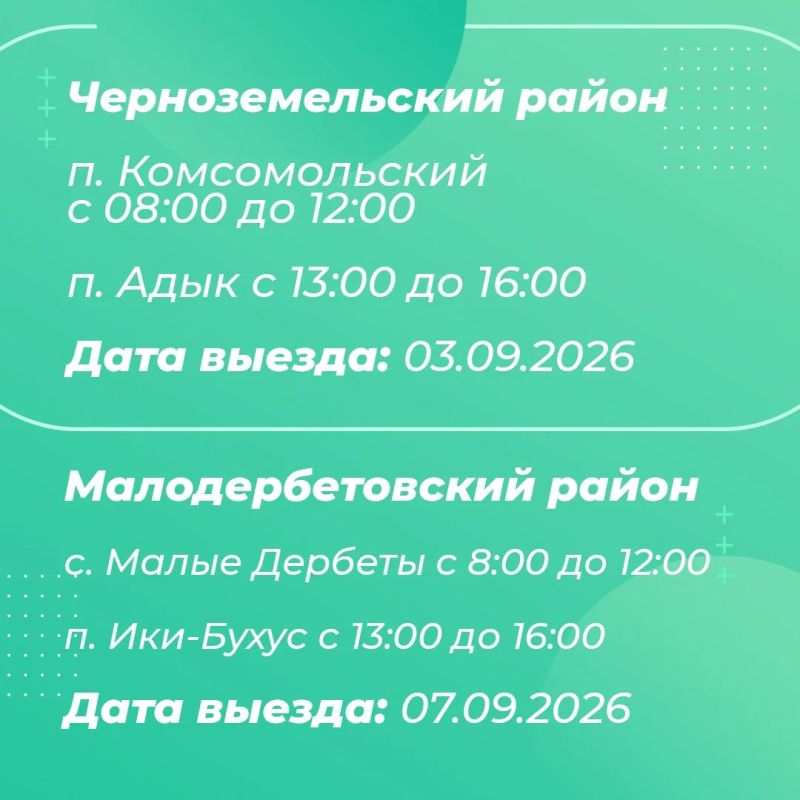 График выездов бригады медиков в рамках акции «Будь здоров» в районах Калмыкии График выездов бригады медиков в рамках акции «Будь здоров» в районах Калмыкии