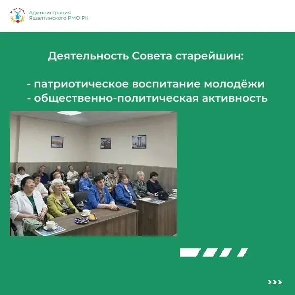 Мудрость поколений — на благо Яшалтинского района Мудрость поколений — на благо Яшалтинского района