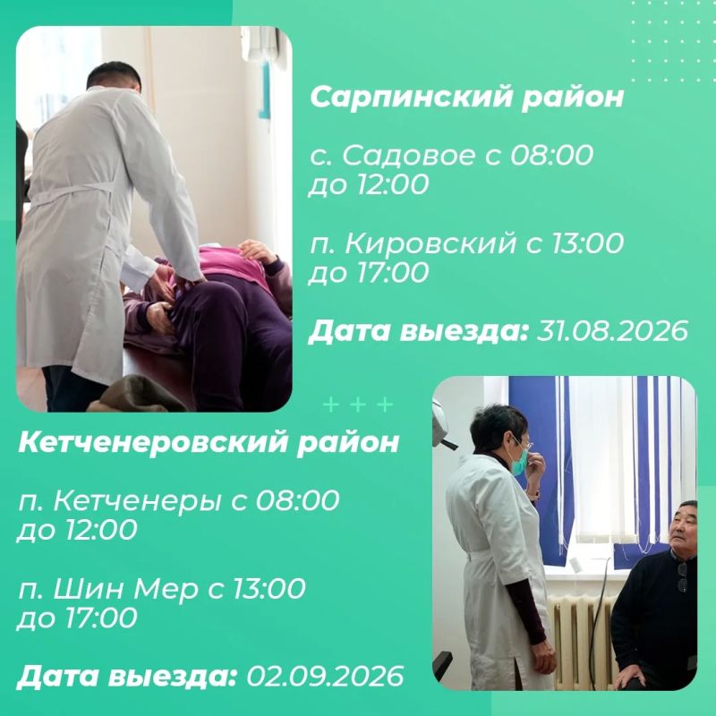 График выездов бригады медиков в рамках акции «Будь здоров» в районах Калмыкии График выездов бригады медиков в рамках акции «Будь здоров» в районах Калмыкии
