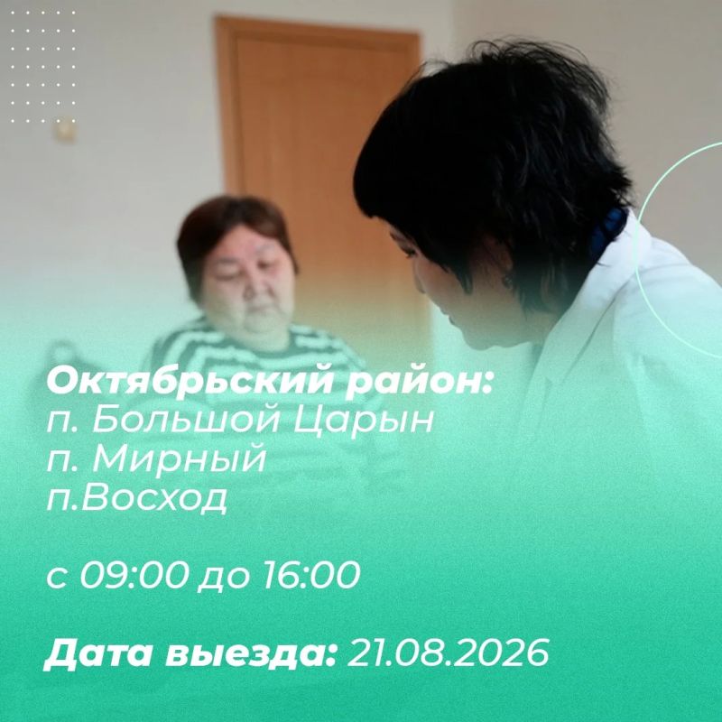 График выездов бригады медиков в рамках акции «Будь здоров» в районах Калмыкии График выездов бригады медиков в рамках акции «Будь здоров» в районах Калмыкии