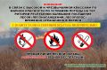 В Калмыкии повторно вводятся временные ограничения пребывания на землях лесного фонда РК