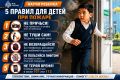 ПОЖАР НЕ ВРЕМЯ ДЛЯ ОШИБОК: научи ребёнка как действовать при пожаре