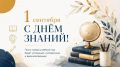 Дорогие школьники, уважаемые студенты и родители!