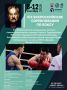 ПРИГЛАШАЕМ ВСЕХ НА БОЛЬШОЙ ПРАЗДНИК БОКСА!