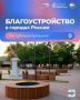 Калмыкия становится всё краше