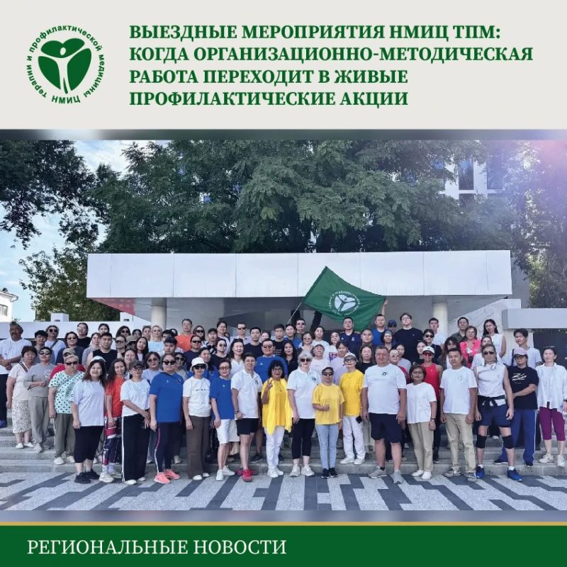 В рамках выездных мероприятий эксперты ФГБУ «НМИЦ ТПМ» Минздрава России проводят не только организационно-методическую работу с медицинскими организациями первичного звена здравоохранения, но и принимают участие в... В рамках выездных мероприятий эксперты ФГБУ «НМИЦ ТПМ» Минздрава России проводят не только организационно-методическую работу с медицинскими организациями первичного звена здравоохранения, но и принимают участие в...