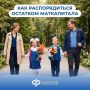 Более 20 семей в нашей республике уже воспользовались новым механизмом и направили неиспользованный остаток материнского капитала на сбор детей к новому учебному году