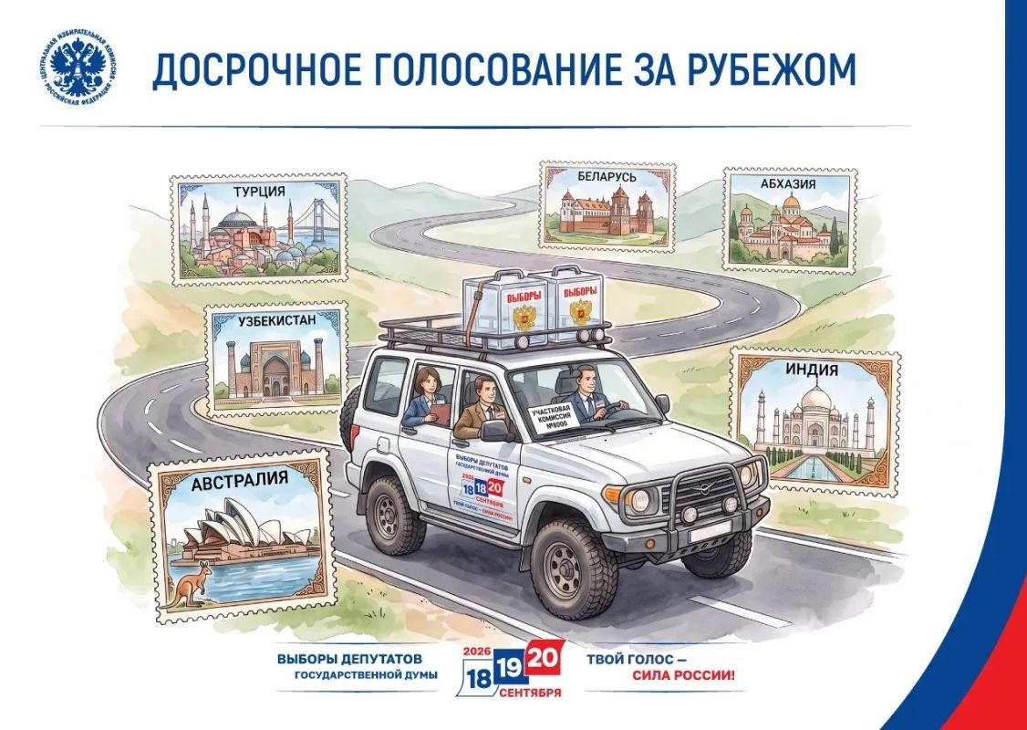 Сегодня за рубежом началось досрочное голосование на выборах в Госдуму
