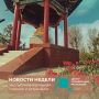 Калмыкия: события недели. Власть