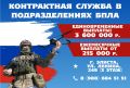В Калмыкии открыт набор кандидатов на контрактную службу в подразделения беспилотных систем Российской Федерации!