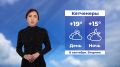 Доброе утро, Калмыкия!. Прогноз погоды на 8 сентября #Калмыкия24