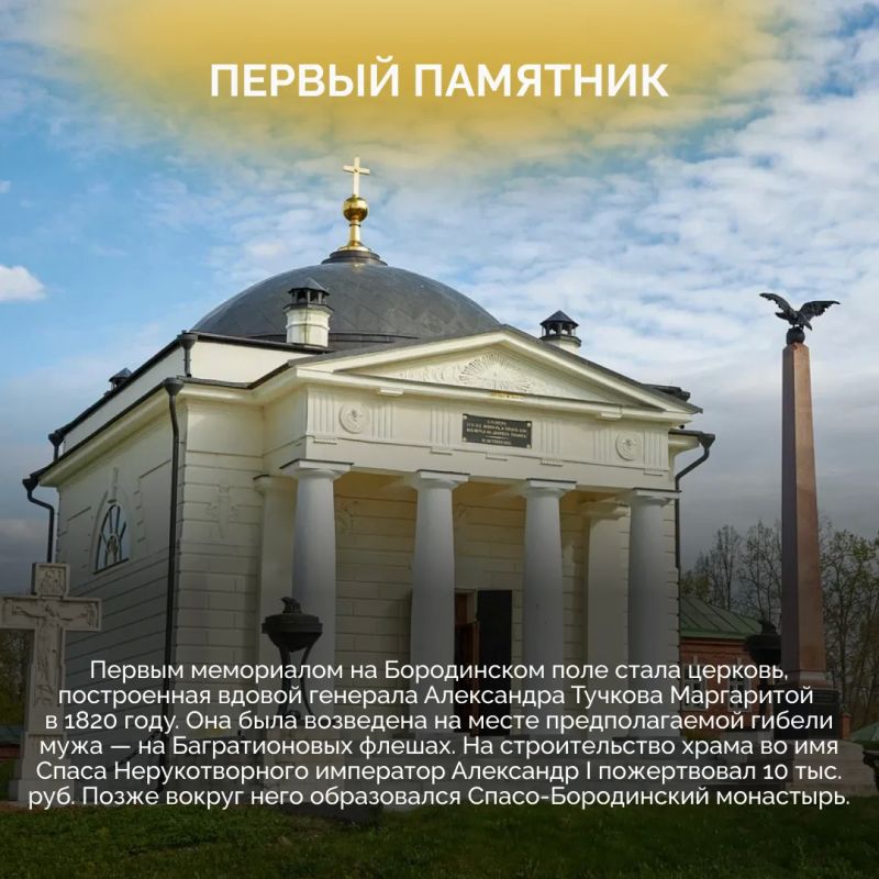 8 сентября – День Бородинского сражения 8 сентября – День Бородинского сражения