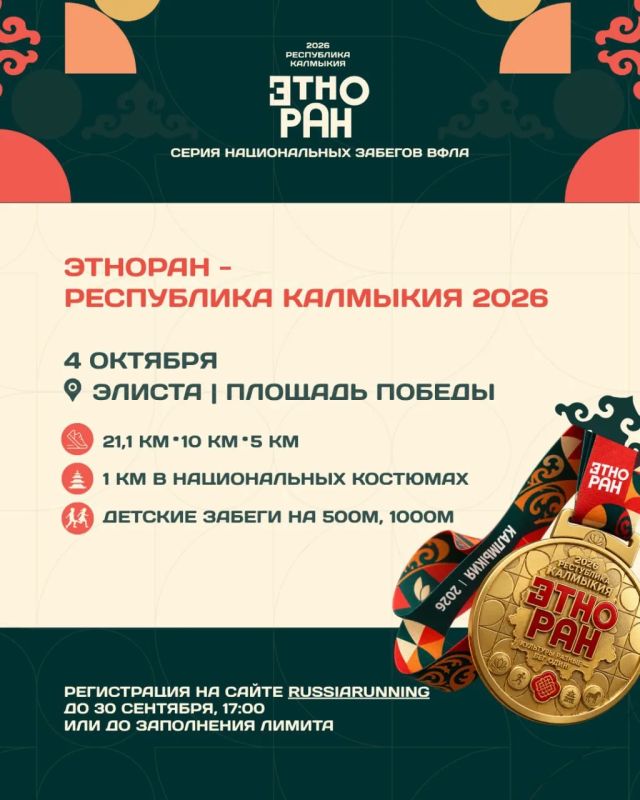 Приглашаем совершить беговое путешествие в сердце степи! Приглашаем совершить беговое путешествие в сердце степи!