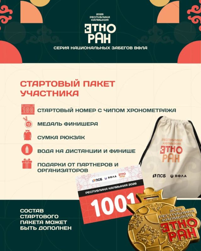 Приглашаем совершить беговое путешествие в сердце степи! Приглашаем совершить беговое путешествие в сердце степи!