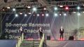 А теперь — «Ларго»!. На площади Победы продолжается праздничный концерт, посвященный 80-летию Явления Христа Спасителя в Элисте