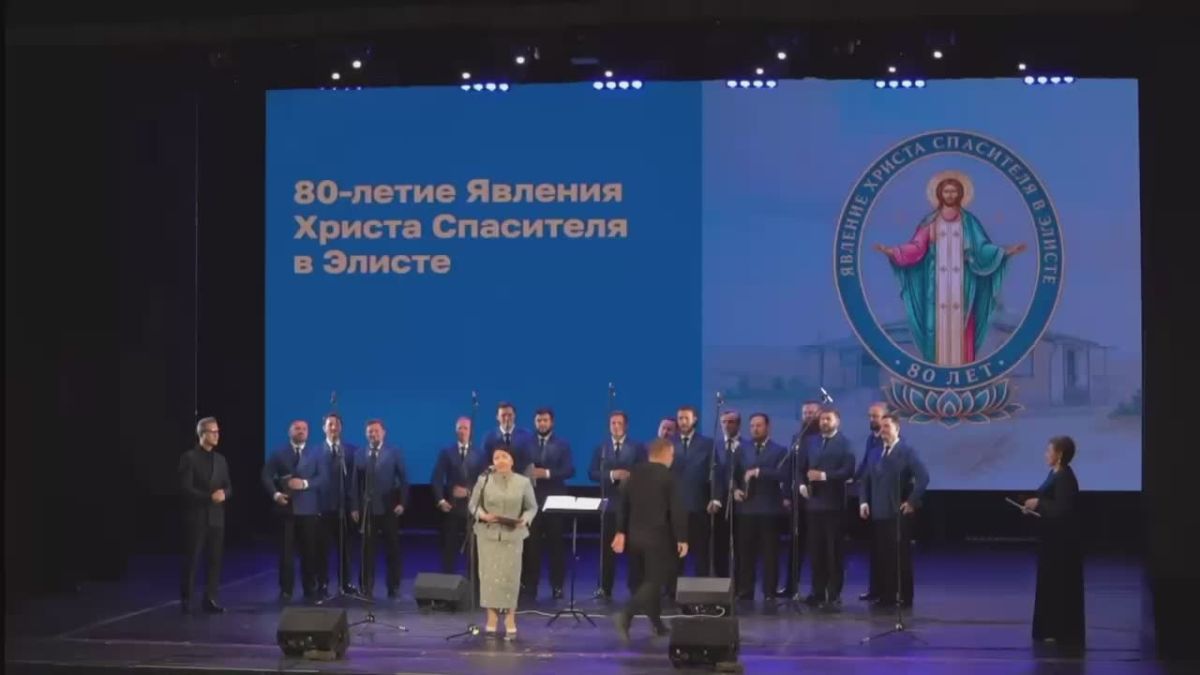 На концерте хора Сретенского монастыря Председатель Правительства Республики Калмыкия Гиляна Босхомджиева зачитала приветственный адрес Главы республики Бату Хасикова