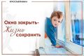 Региональное следственное управление напоминает жителям Республики Калмыкия об опасности открытых окон для детей