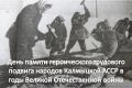15 сентября — День памяти героического трудового подвига народов Калмыцкой АССР в годы Великой Отечественной войны!