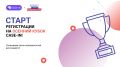 Молодежь Республики Калмыкия приглашают принять участие в международном инженерном чемпионате