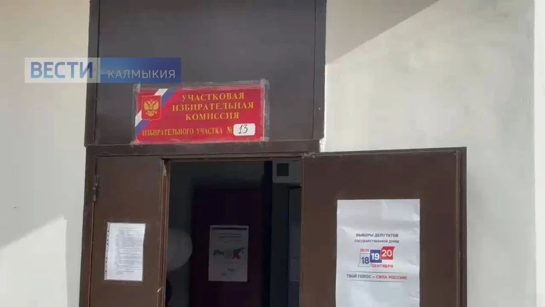 Сегодня на всей территории Калмыкии в 8:00 открылись участки для голосования Стартовал трёхдневный выборный марафон. Жителям предстоит избрать депутатов Государственной Думы IX созыва. По данным регионального Избиркома... Сегодня на всей территории Калмыкии в 8:00 открылись участки для голосования Стартовал трёхдневный выборный марафон. Жителям предстоит избрать депутатов Государственной Думы IX созыва. По данным регионального Избиркома...