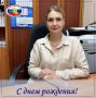Поздравляем председателя Октябрьской территориальной комиссии Республики Калмыкия Яну Валерьевну Мусагаджиеву с Юбилеем!