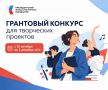Президентский фонд культурных инициатив объявляет новый грантовый конкурс