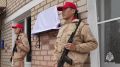 В Большом Царыне открыли мемориальную доску в память о сотруднике МЧС России, погибшем на СВО