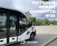 Элистинский Городской Транспорт сообщает, что в рамках тестового режима организовано продление маршрута №26 от конечной остановки «ул