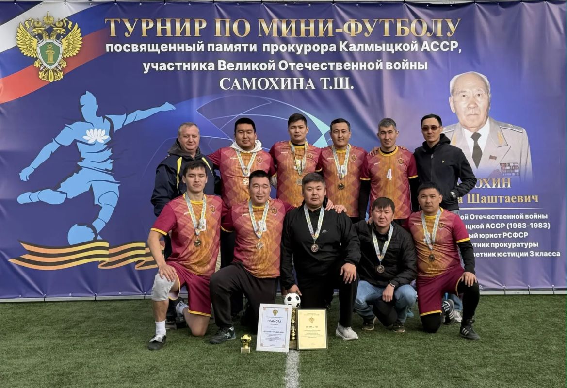 В Элисте состоялся межведомственный турнир по мини-футболу, посвященный памяти прокурора Калмыцкой АССР, участника Великой Отечественной войны Самохина Тавшки Шаштаевича В Элисте состоялся межведомственный турнир по мини-футболу, посвященный памяти прокурора Калмыцкой АССР, участника Великой Отечественной войны Самохина Тавшки Шаштаевича