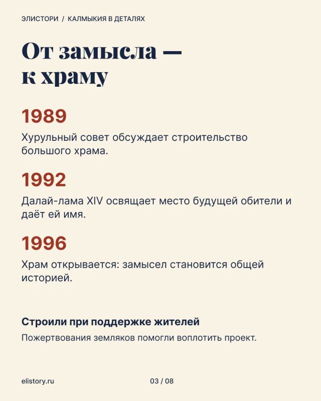 Хурул, который строили вместе Хурул, который строили вместе