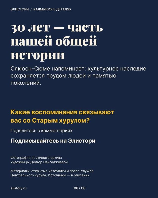Хурул, который строили вместе Хурул, который строили вместе