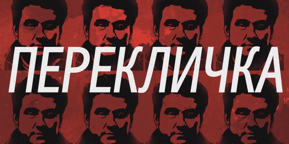 Сергей Лебедев: Утренняя перекличка РОС. РОС – это Русское Общественное Сопротивление