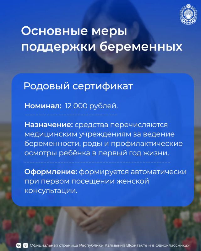 В Калмыкии действует комплексная система мер поддержки беременных женщин, реализуемая через Отделение Социального фонда России (СФР) и медицинские учреждения В Калмыкии действует комплексная система мер поддержки беременных женщин, реализуемая через Отделение Социального фонда России (СФР) и медицинские учреждения