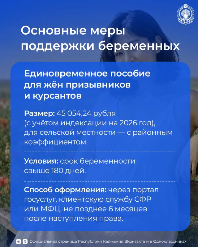 В Калмыкии действует комплексная система мер поддержки беременных женщин, реализуемая через Отделение Социального фонда России (СФР) и медицинские учреждения В Калмыкии действует комплексная система мер поддержки беременных женщин, реализуемая через Отделение Социального фонда России (СФР) и медицинские учреждения
